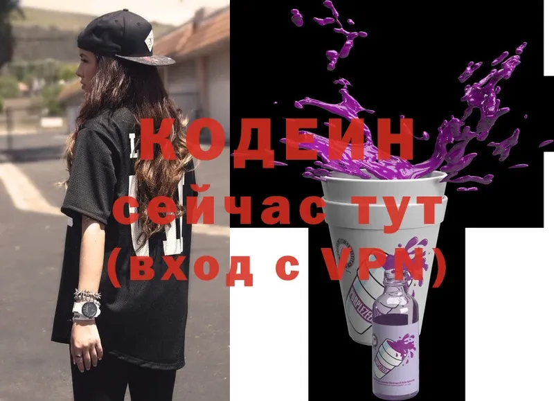 Кодеин напиток Lean (лин)  Липки 